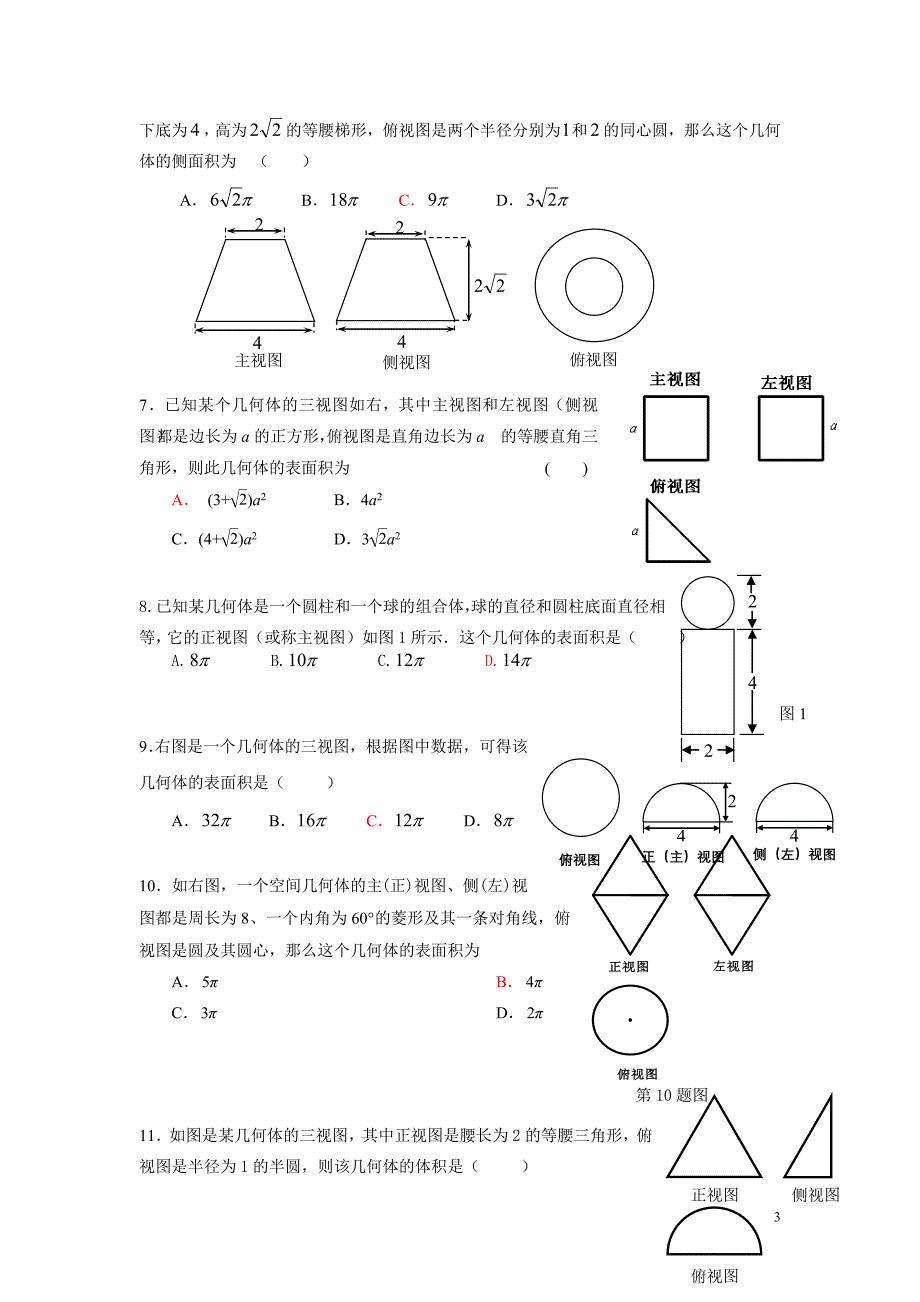 广东阳山中学2011立体几何达标训练（袁武吴素莲命题）_第3页