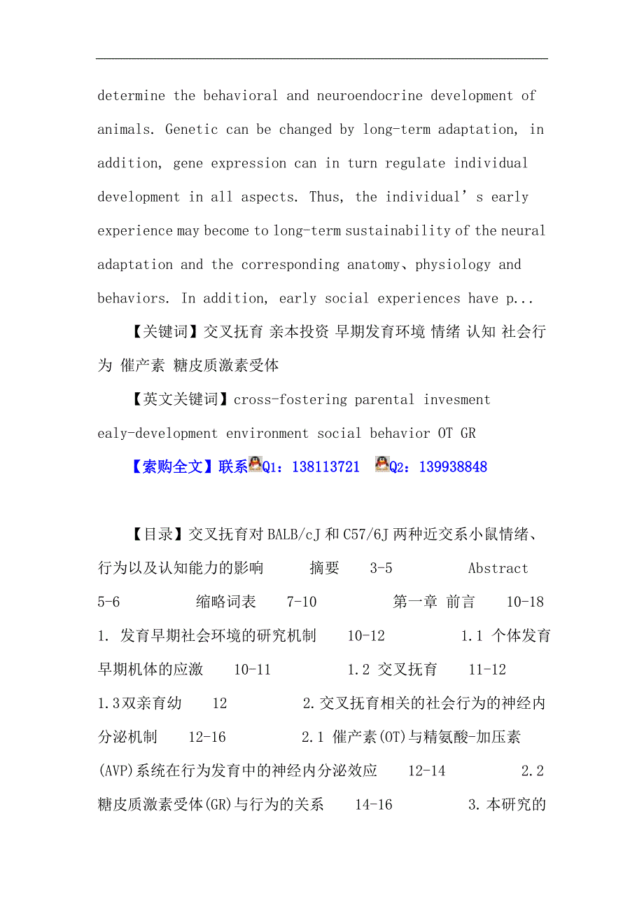 交叉抚育 亲本投资 早期发育环境 情绪 认知 社会行为 催产素 糖皮质激素受体_第2页