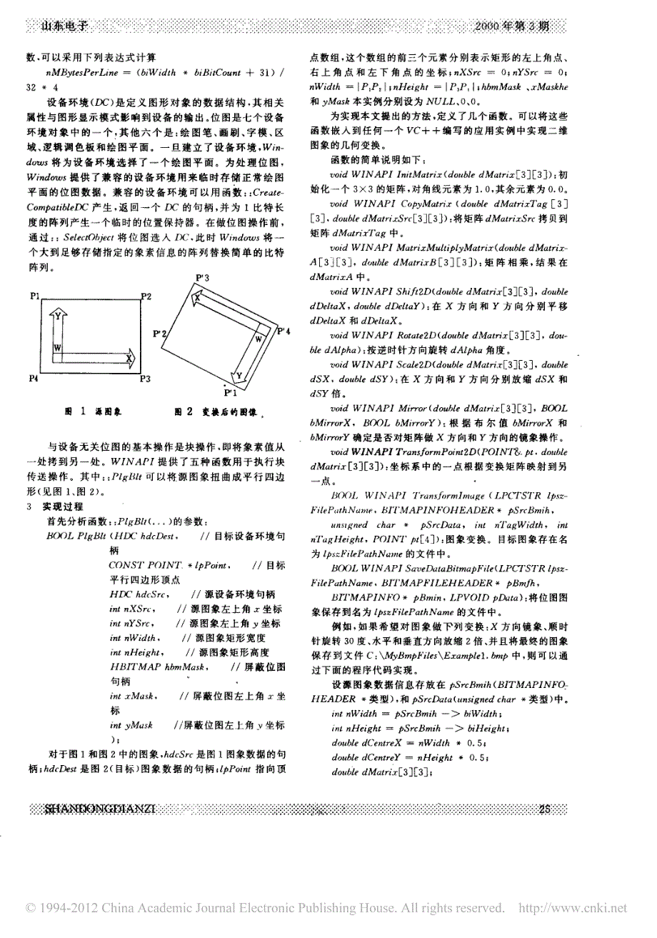 VC_实现图象的二维几何变换_第2页