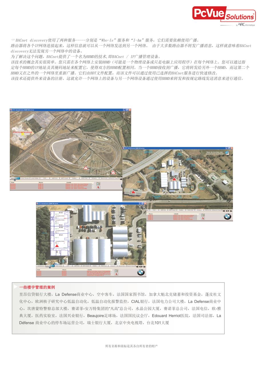 PcVue运用在宝马集团在法国南部建立的MIRAMAS测试中心_第4页