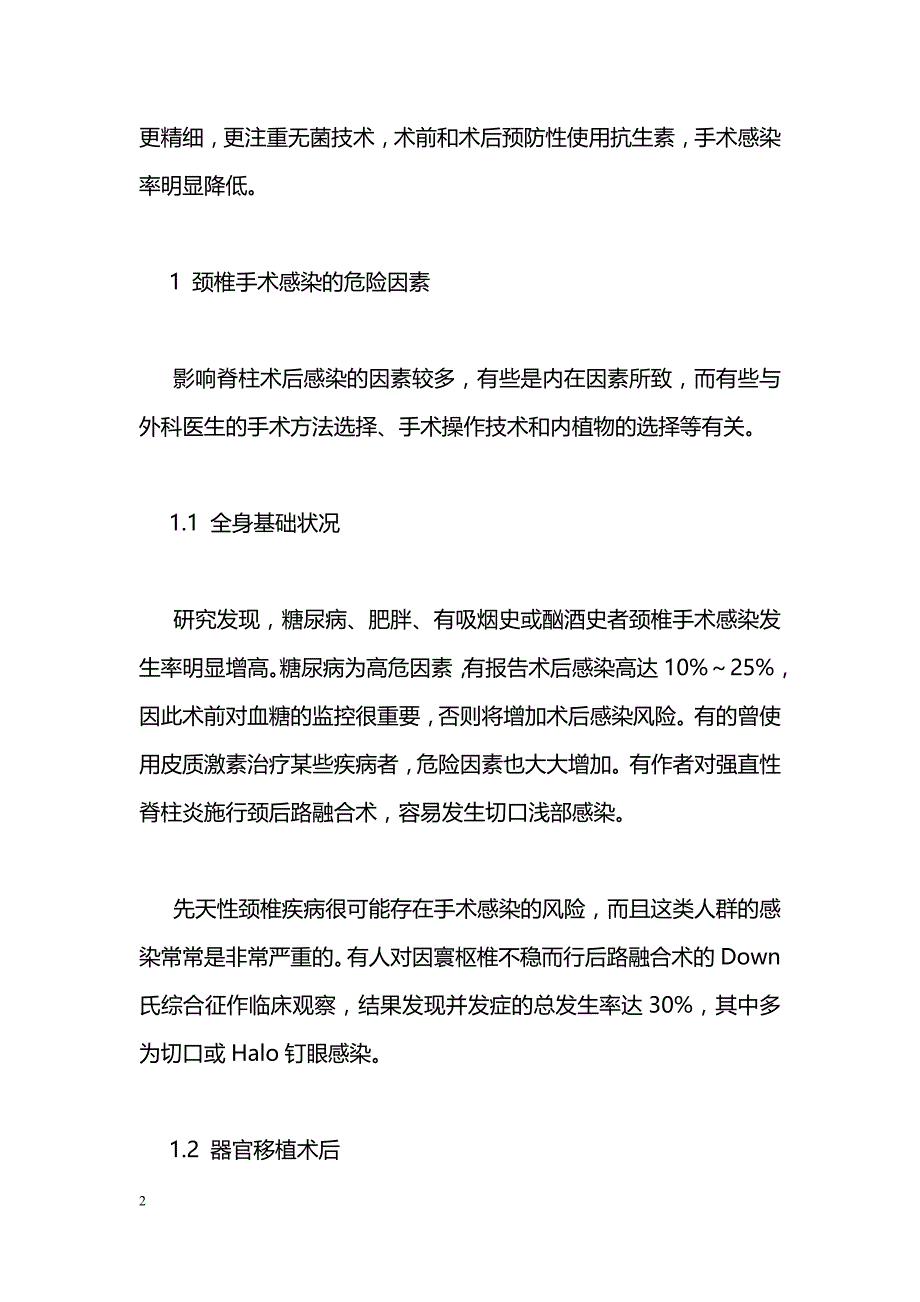 颈椎术后感染的危险因素与其他_第2页