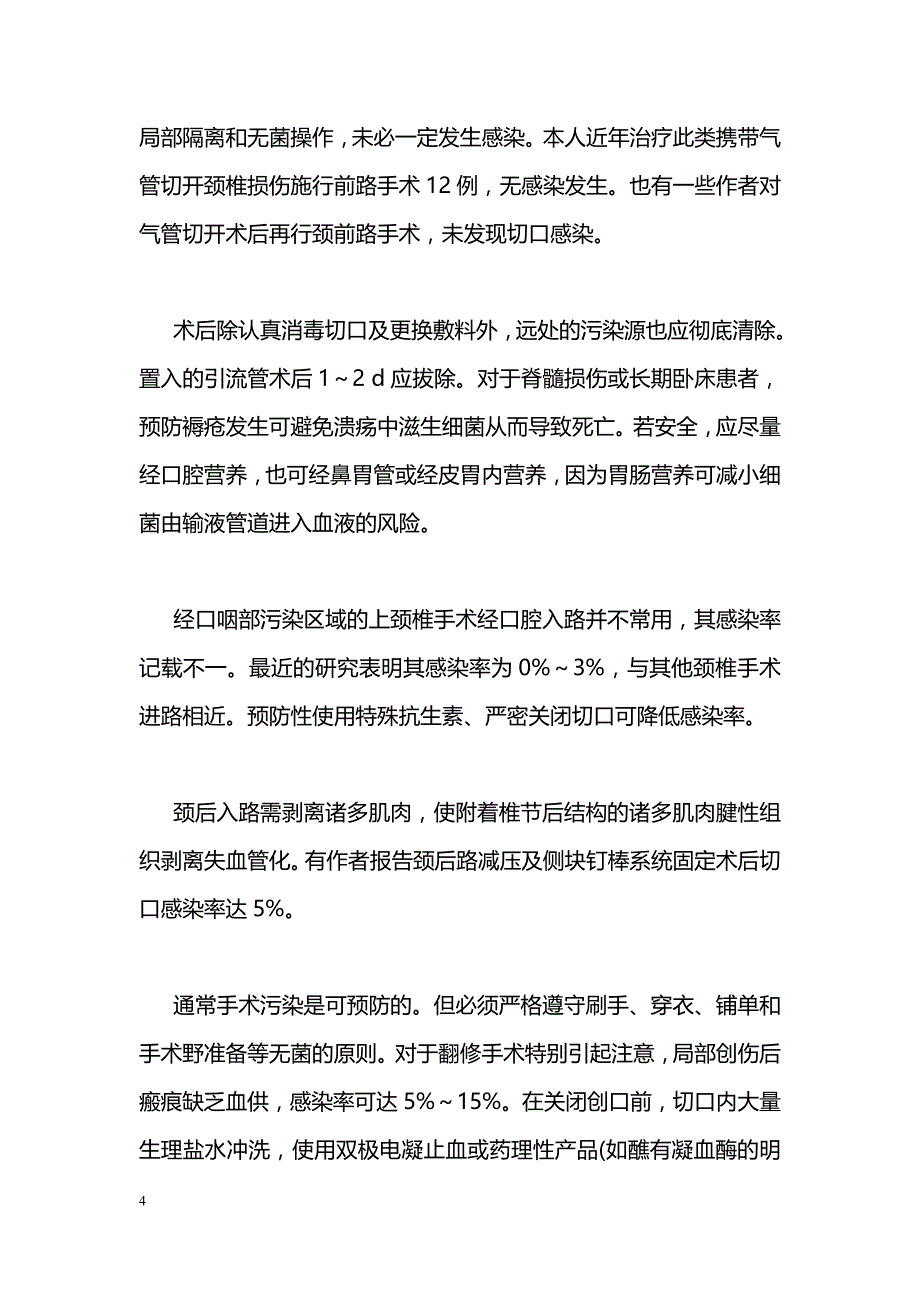 颈椎术后感染的危险因素与其他_第4页