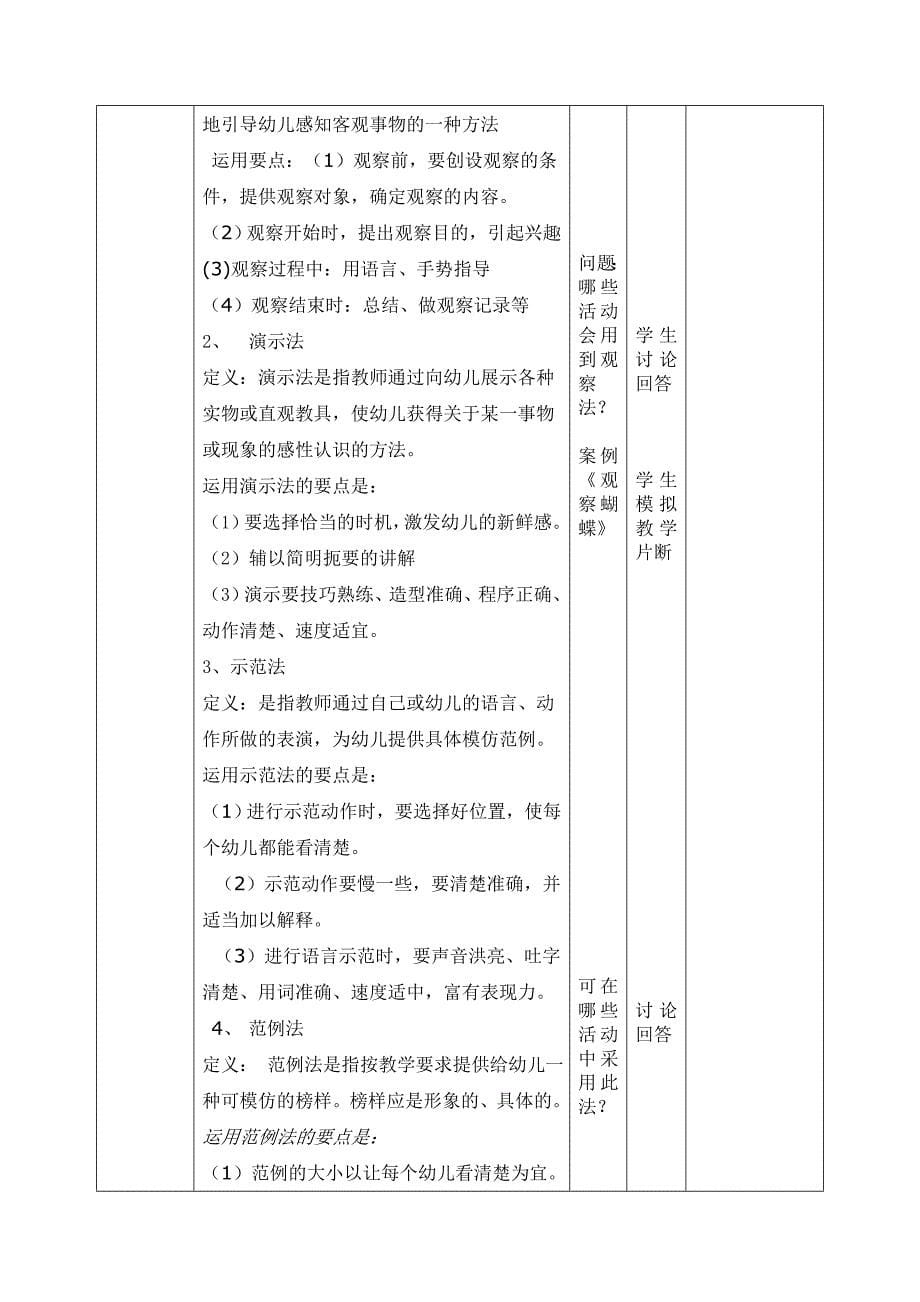 实践教案2003年1月份_第5页