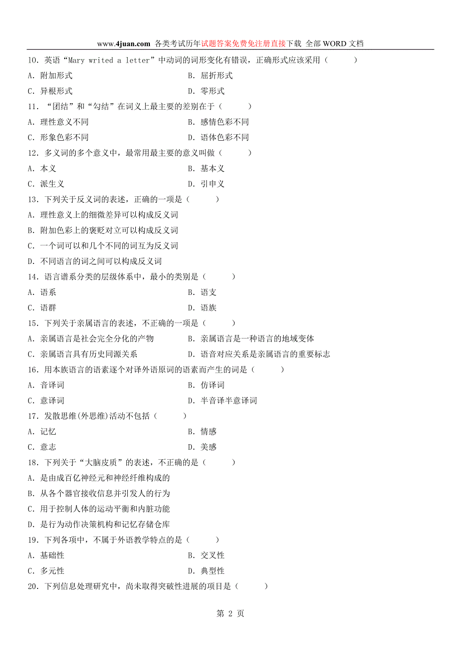 00541语言学概论真题2005年10月1_第2页