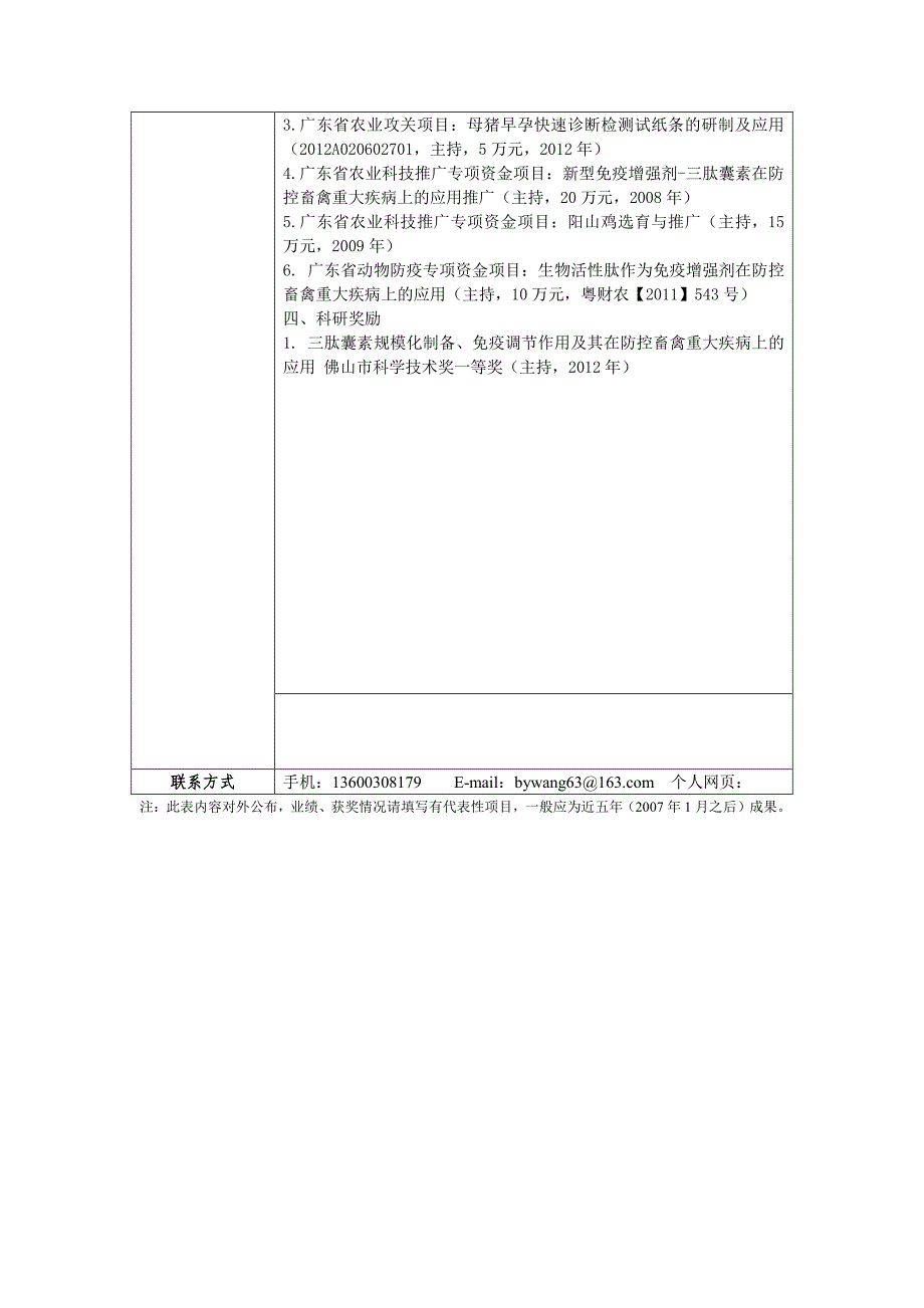 佛山科学技术学院(佛山大学)-兽医学硕士生导师—王丙云简介_第2页