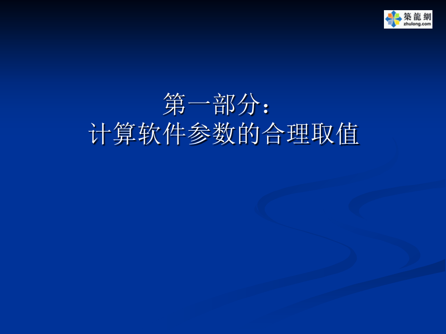 【2017年整理】结构设计的常见问题处理PPT_第2页