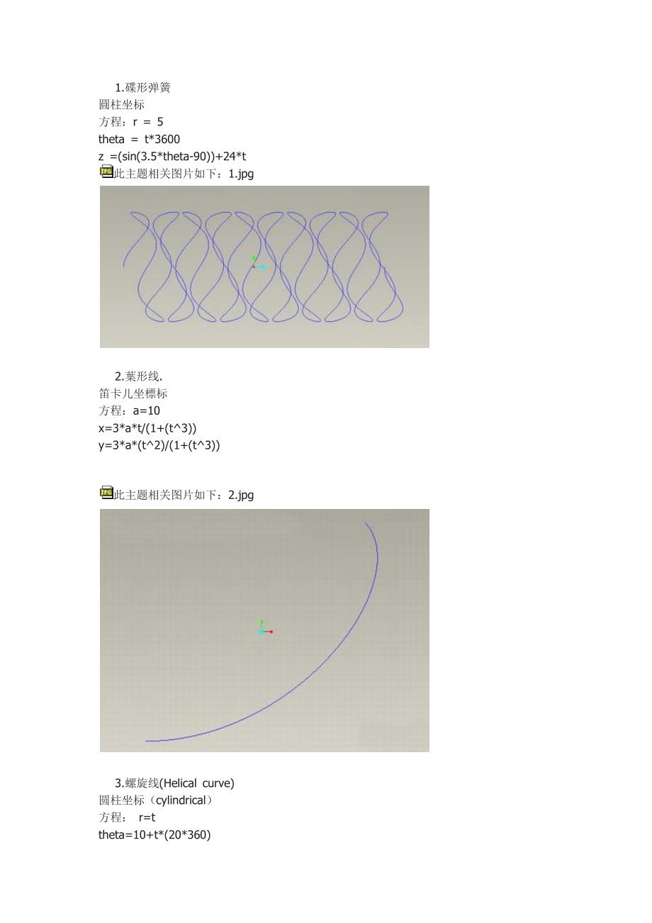 proe曲线100例[1]_第1页