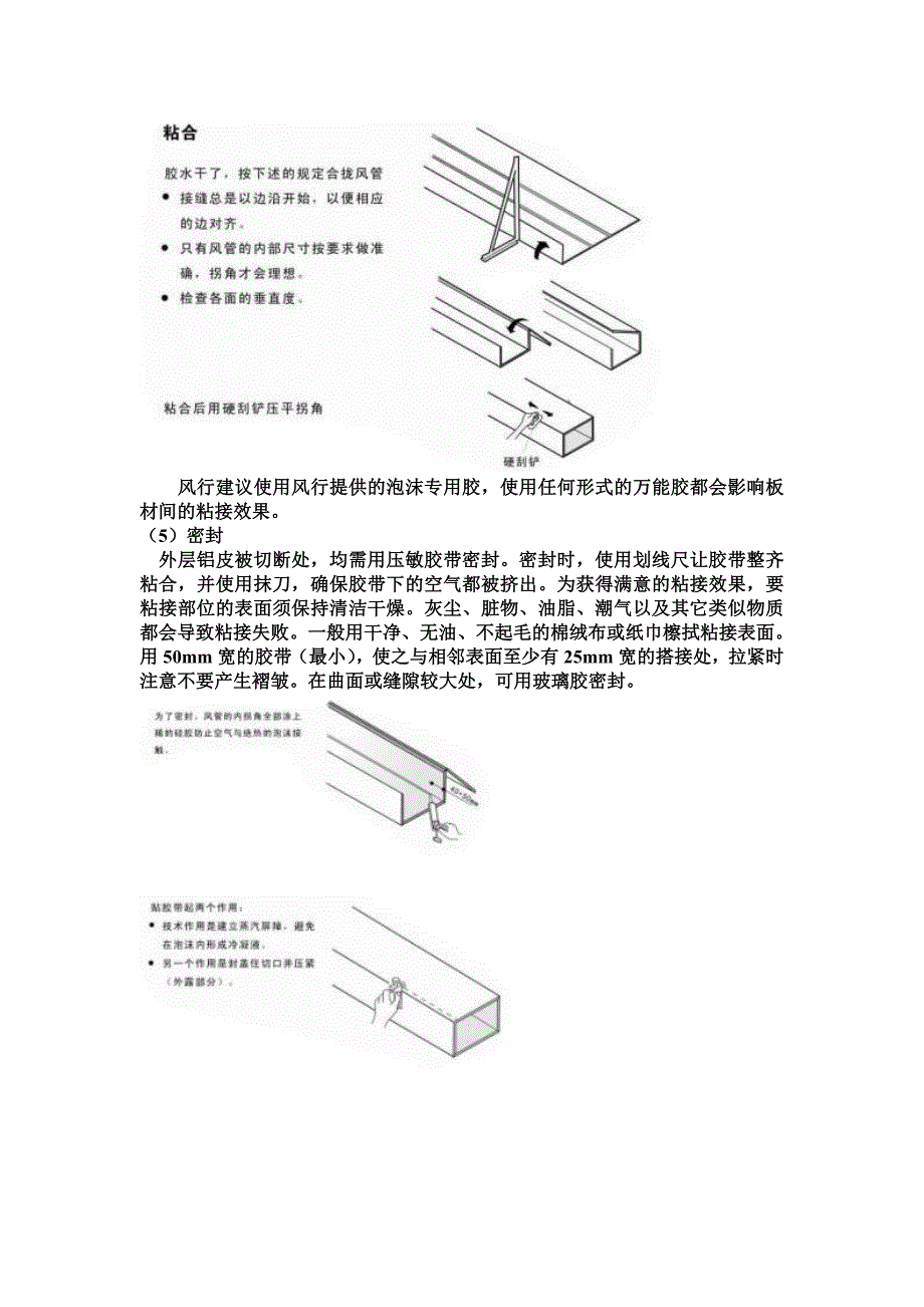 酚醛风管风管制作安装_第3页