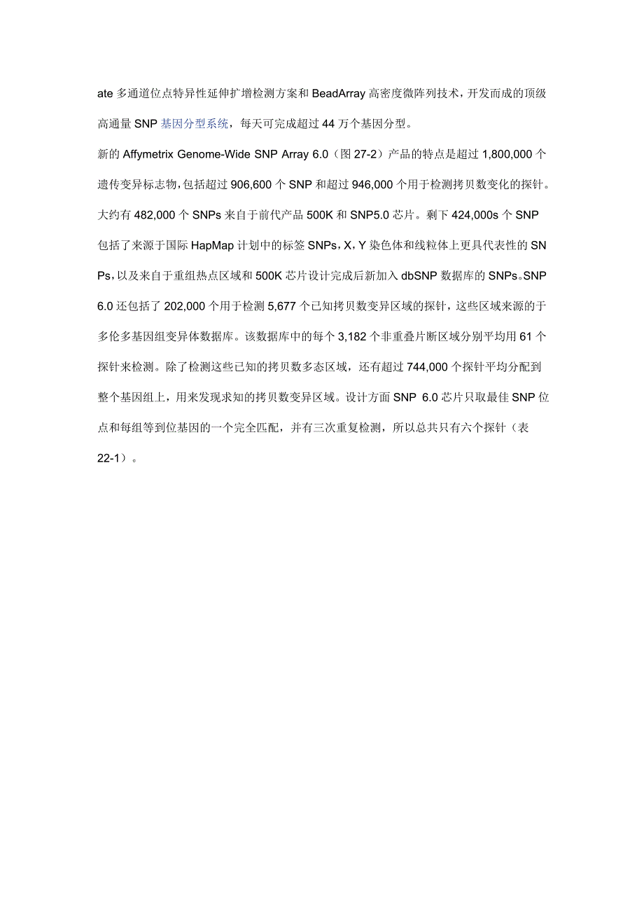 动物细胞基因组DNA SNP的生物芯片检测_第4页