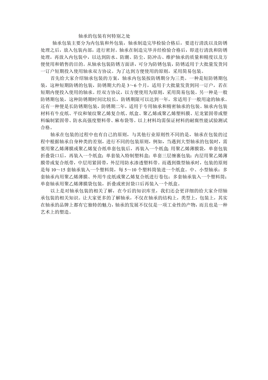 轴承的包装有何特别之处_第1页