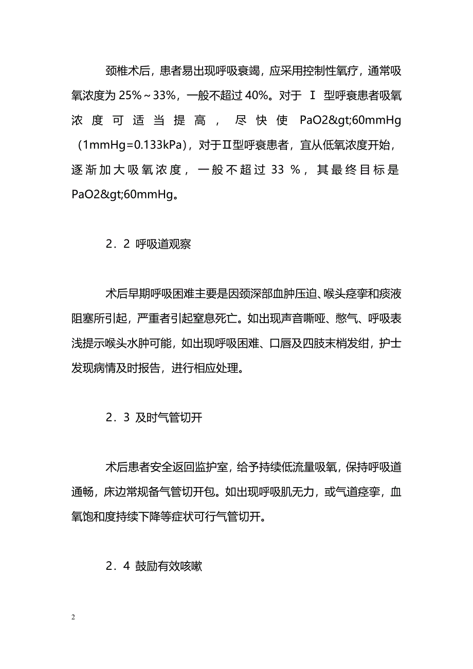 颈椎骨折患者术后呼吸道护理体会_第2页