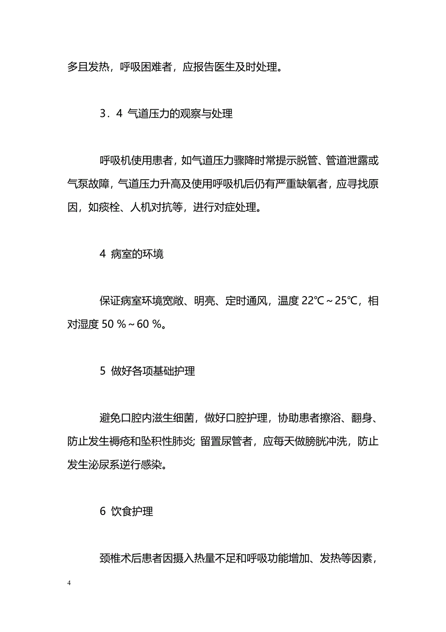 颈椎骨折患者术后呼吸道护理体会_第4页