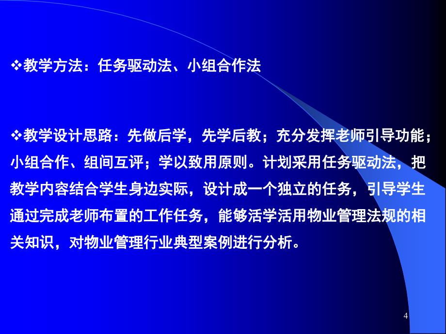 物业管理法规——物业管理招标投标_第4页