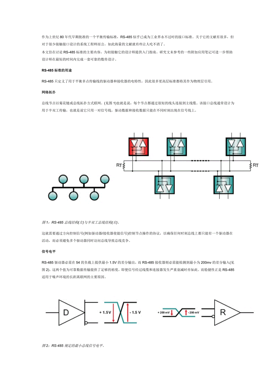 RS485工业接口设计指南_第1页