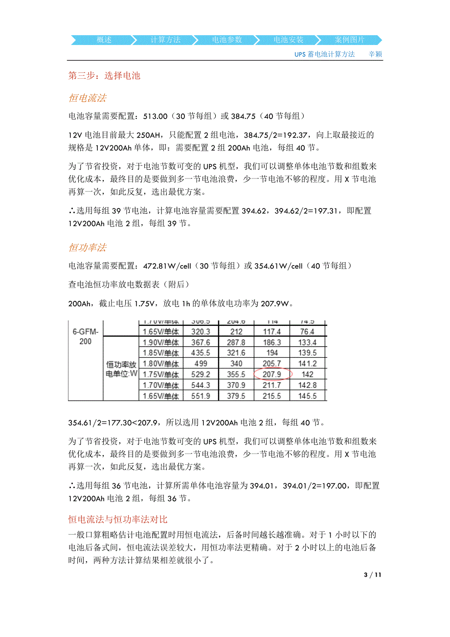 UPS蓄电池计算方法_第3页