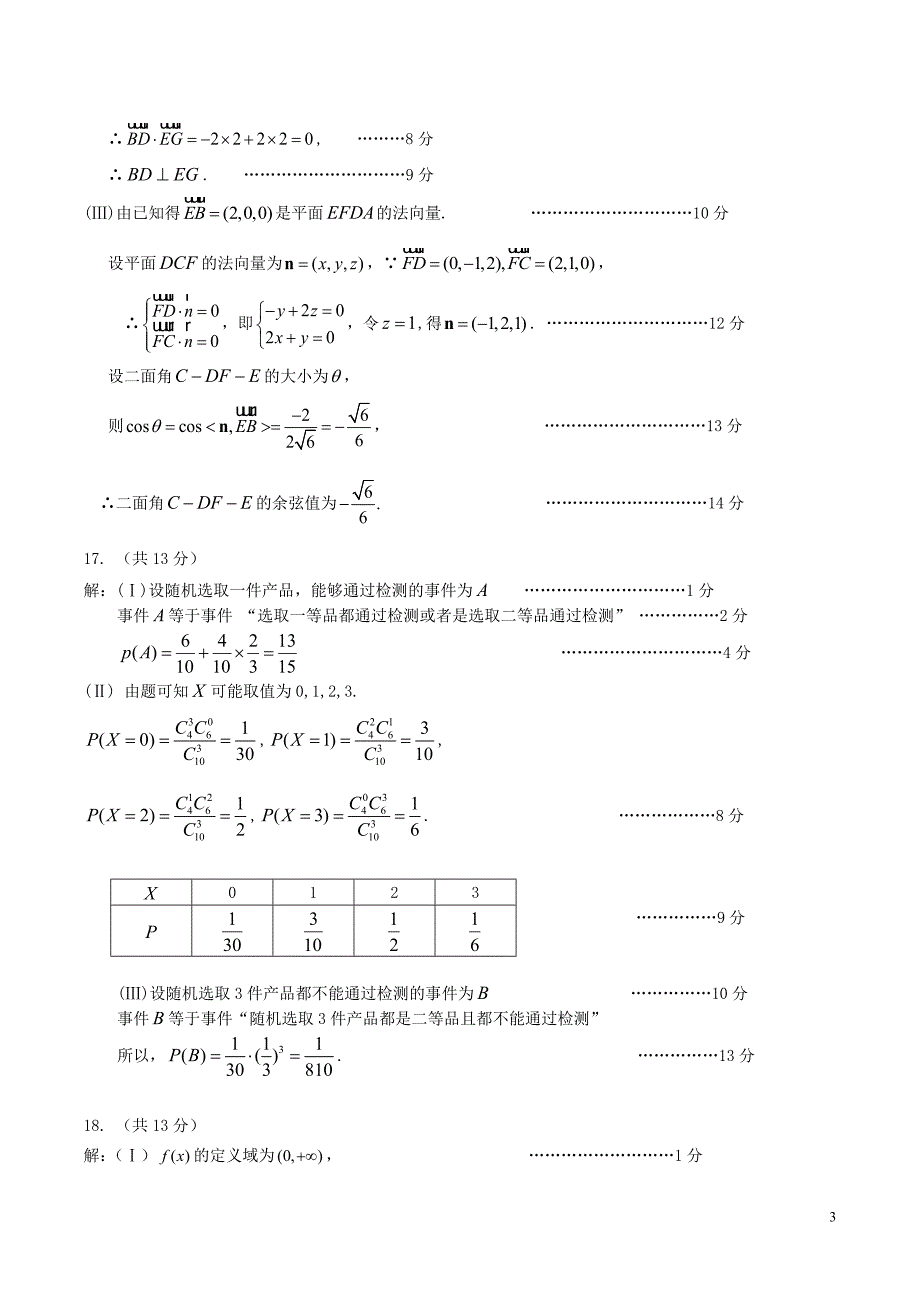 海淀区高三年级第二学期期中练习（理）答案_第3页