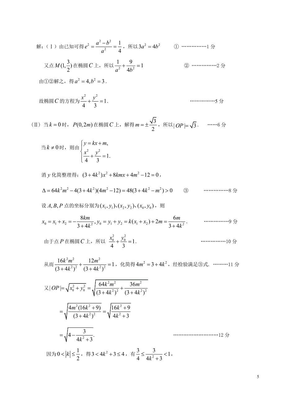 海淀区高三年级第二学期期中练习（理）答案_第5页