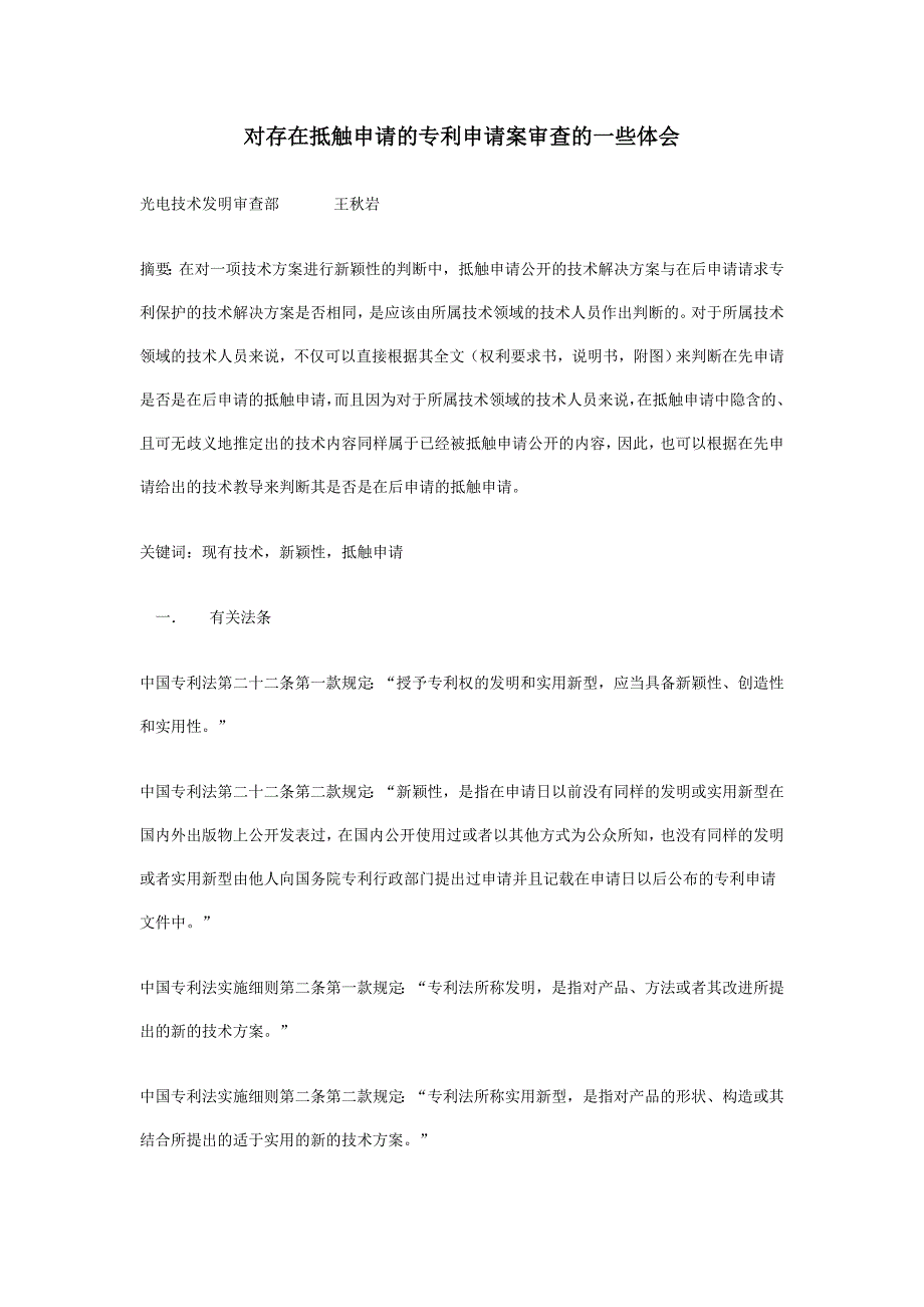 关于抵触申请_第1页