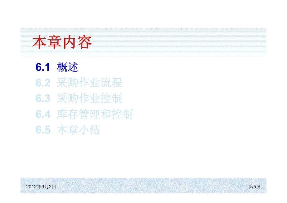 采购作业计划和控制_第5页