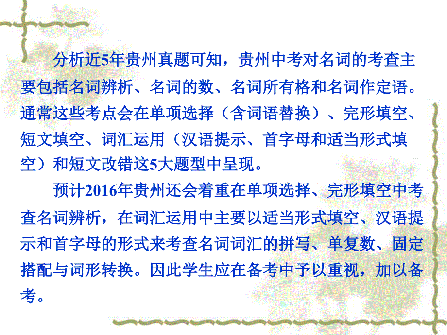 2016中考英语第二部分语法专题研究专题一名词课件人教新目标版_第3页