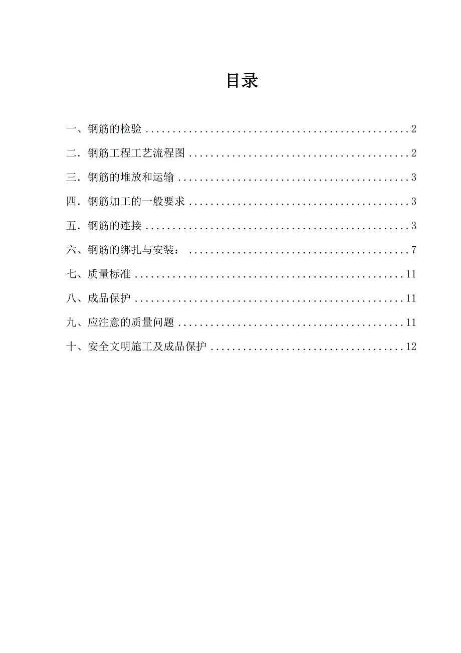 钢筋工程作业工艺标准_第2页