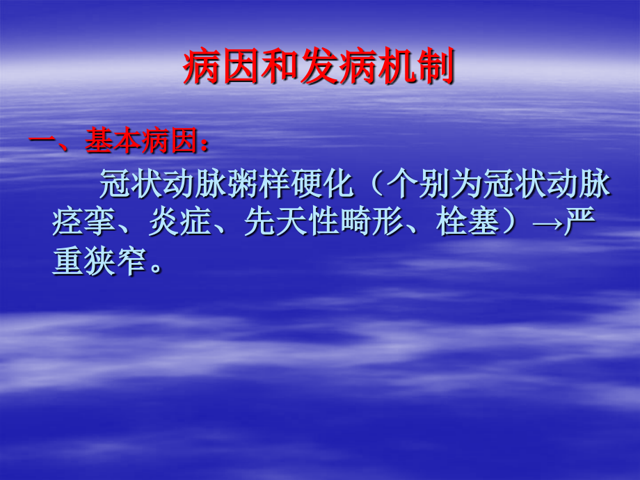 [临床医学]心梗课件_第4页