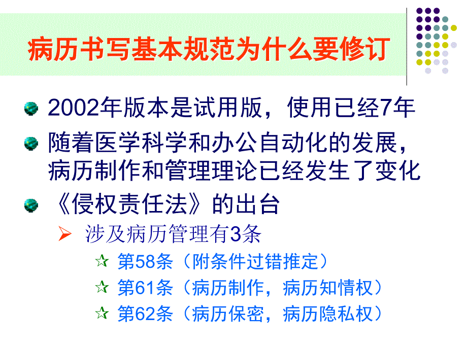 病历书写基本规范理解实施问题_第2页