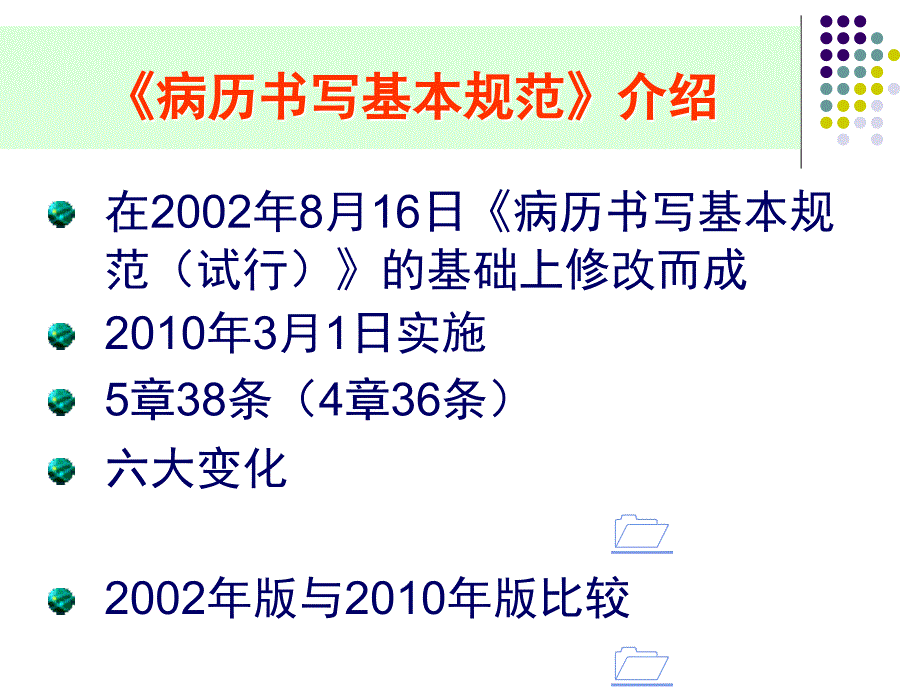 病历书写基本规范理解实施问题_第3页