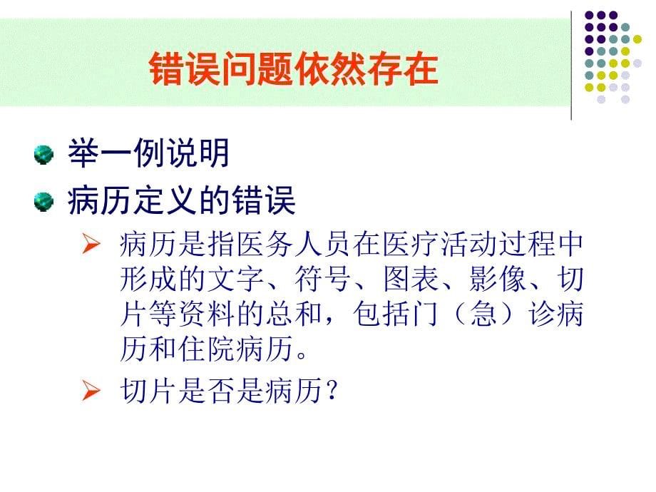 病历书写基本规范理解实施问题_第5页