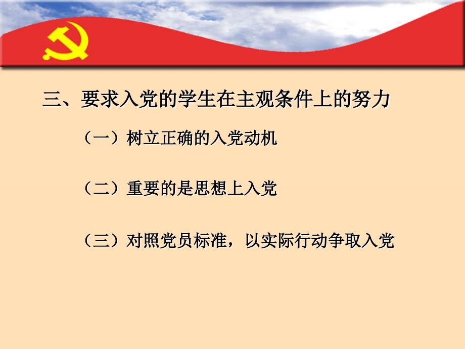 2011年党校党课演示课件_第3页