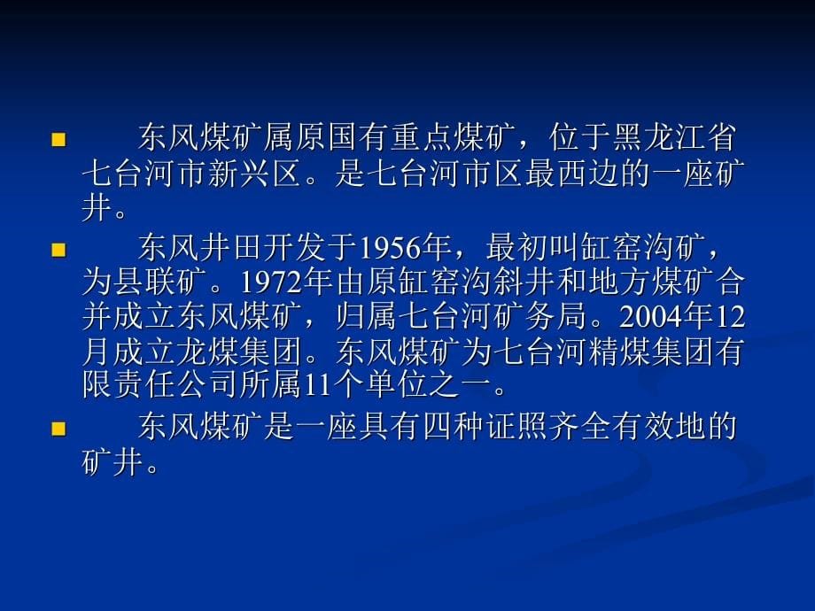 百人以上特大安全生产事故案例分析_第5页