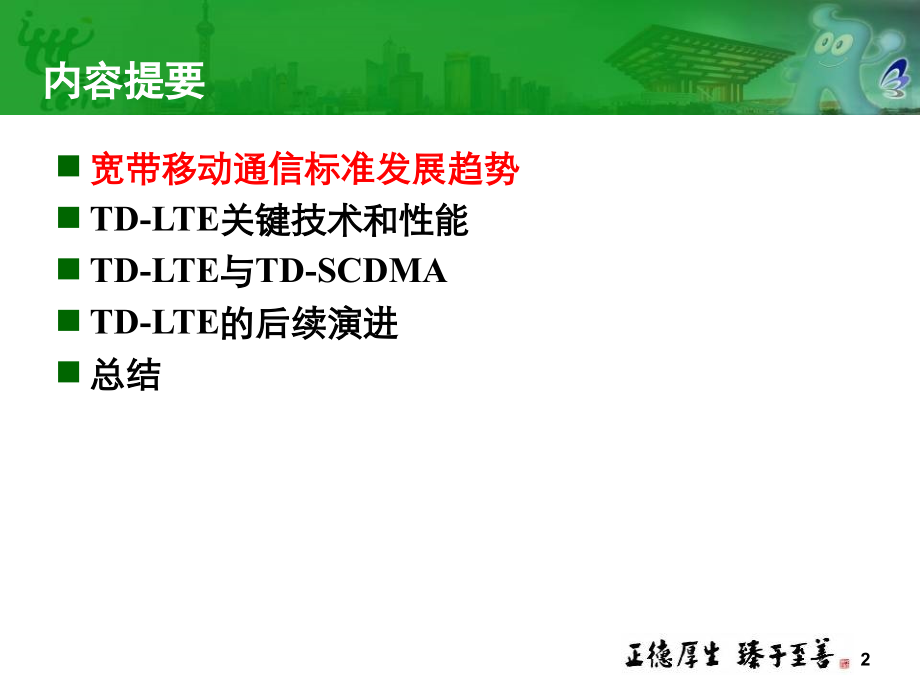 TD-LTE及其后续演进_第2页