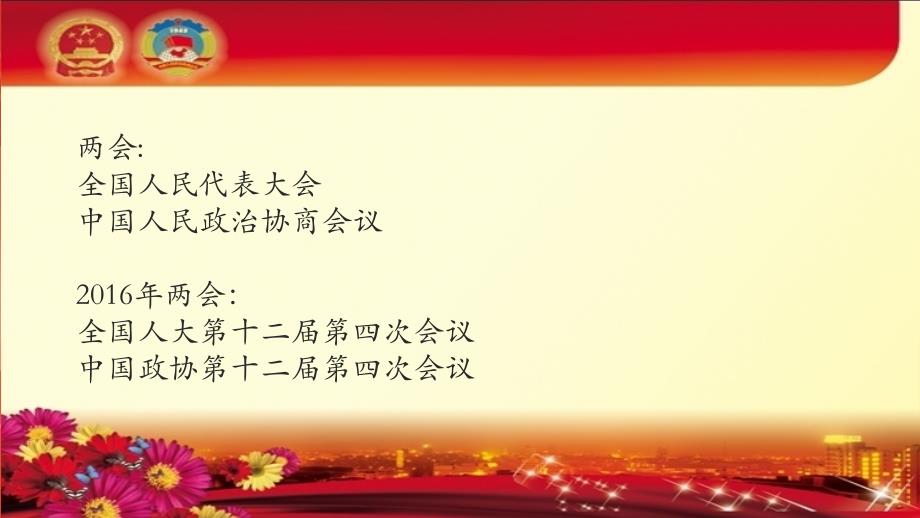 2016年学习解读精神政府工作报告十大热点解读宣讲学习课件_第3页