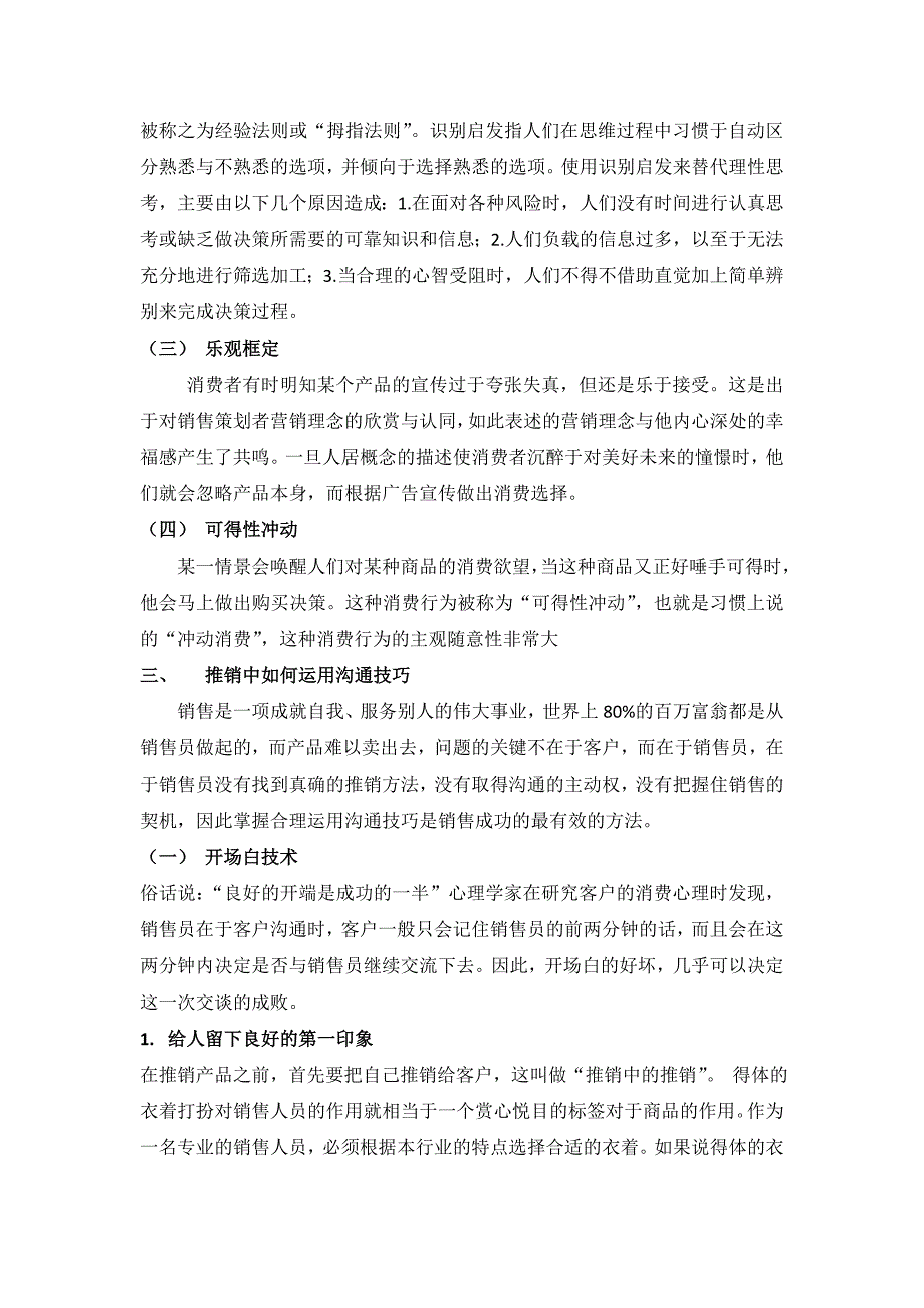 《客户心理与沟通》人力资源论文-论推销中的沟通技巧_第3页