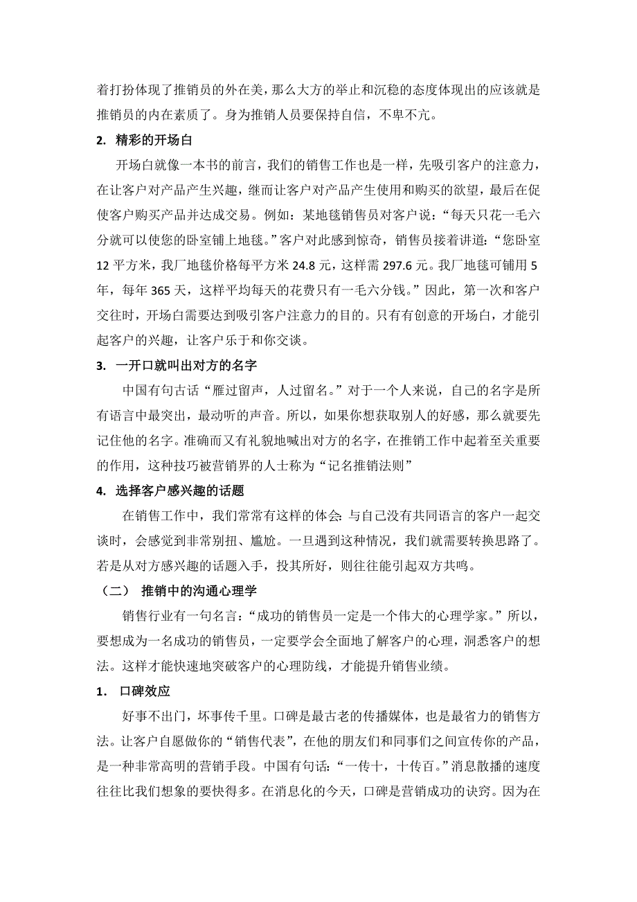 《客户心理与沟通》人力资源论文-论推销中的沟通技巧_第4页