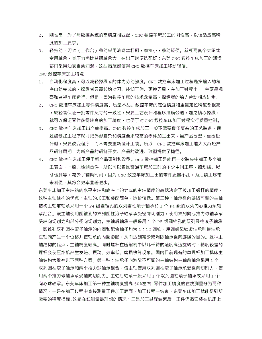 重型机械原配件行业在市场中的目标群体_第2页