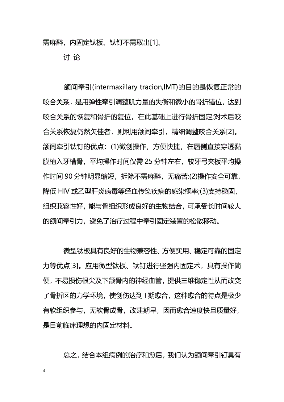 颌间牵引钉与微型钛板在颌骨骨折中的临床应用_第4页