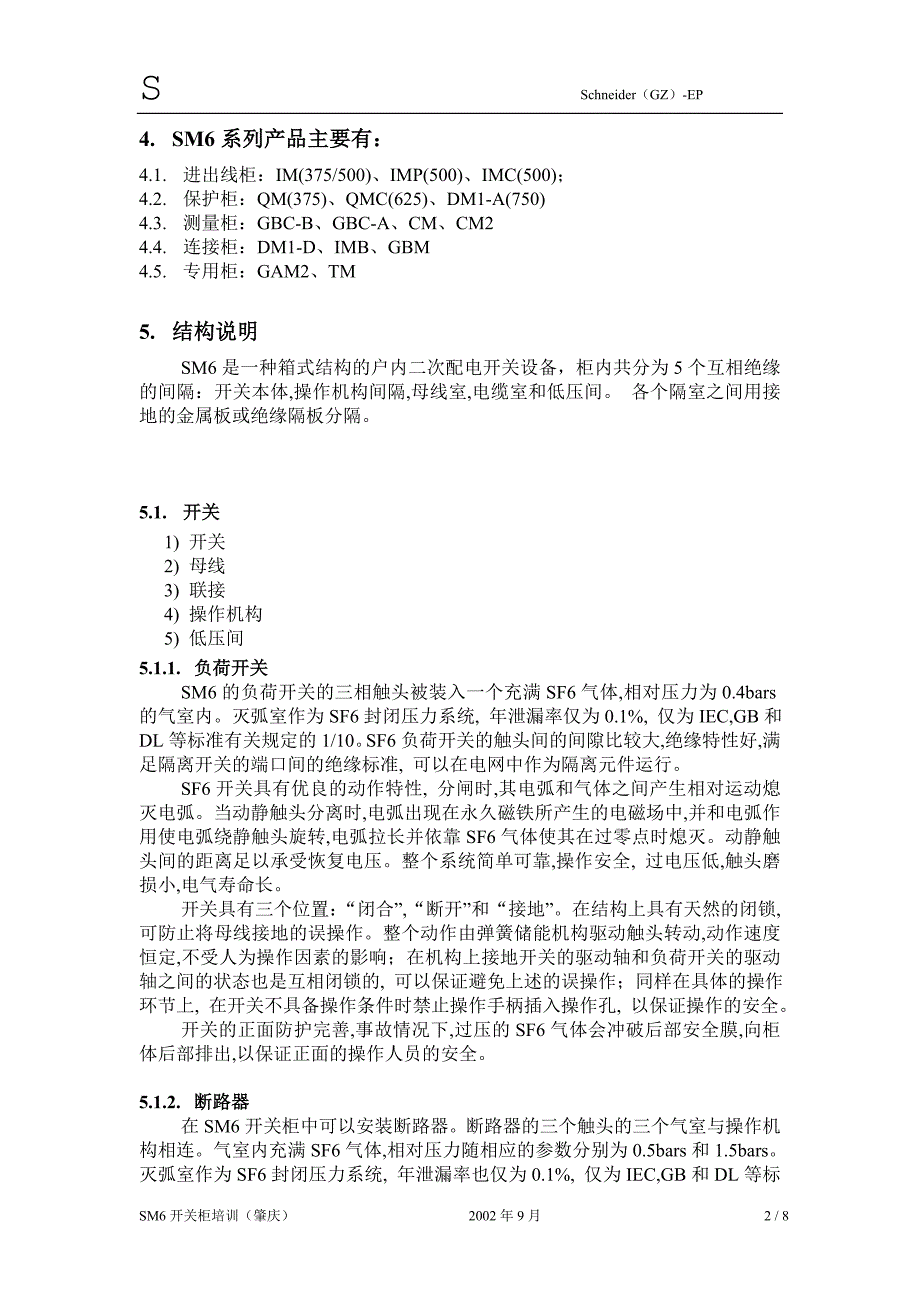 SM6开关柜培训_第2页