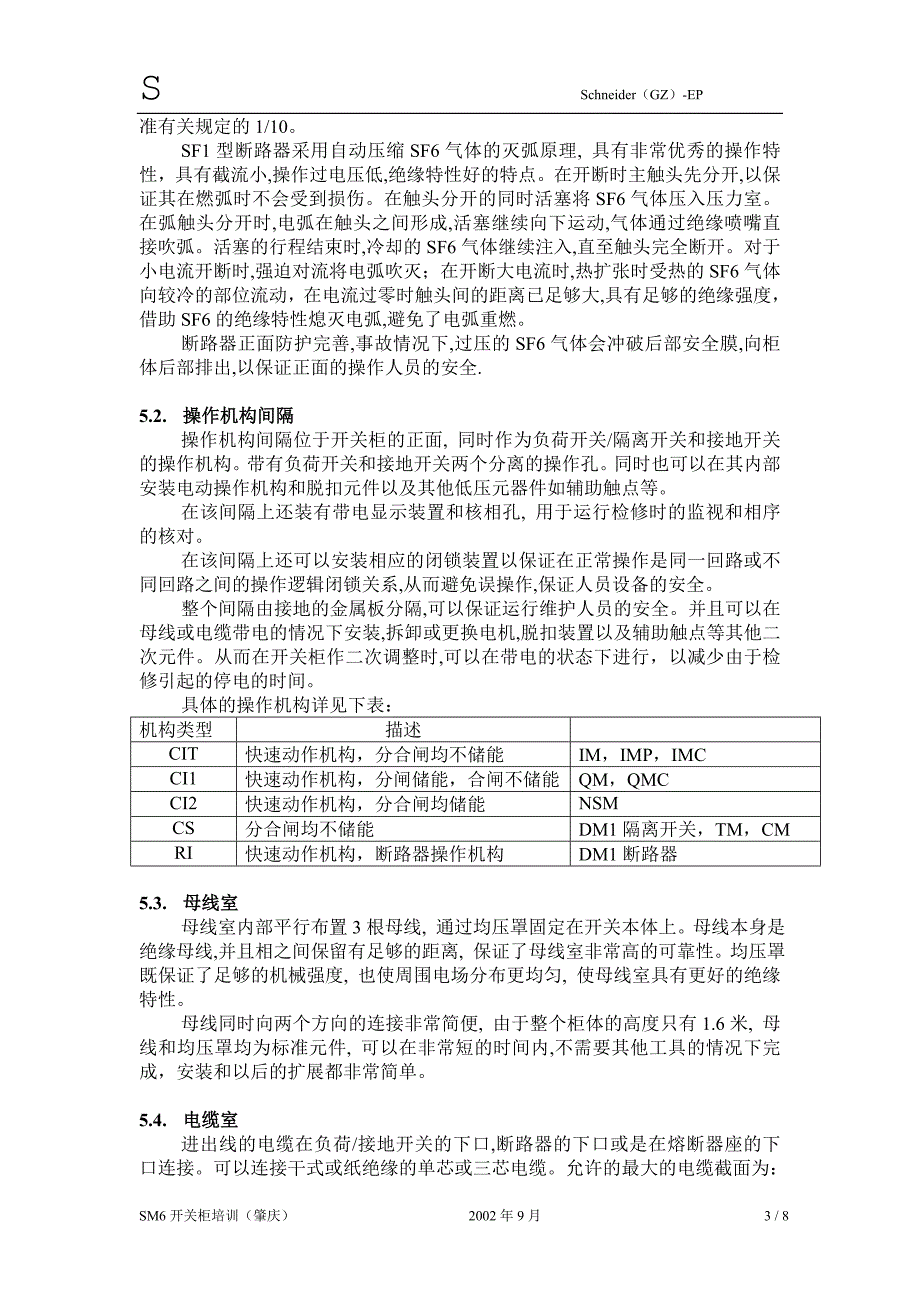 SM6开关柜培训_第3页