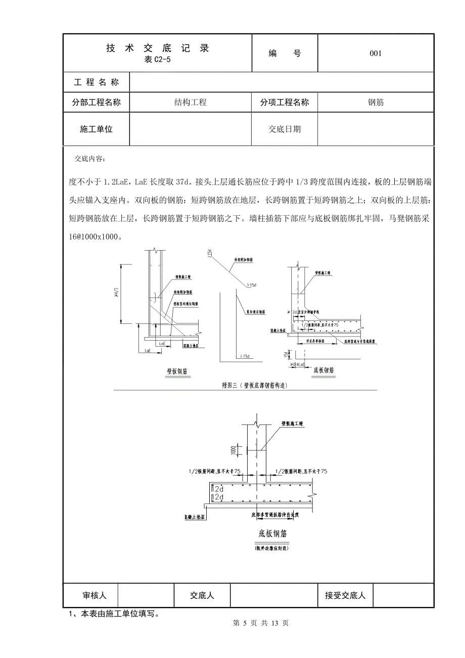 【2017年整理】管廊结构钢筋技术交底_第5页