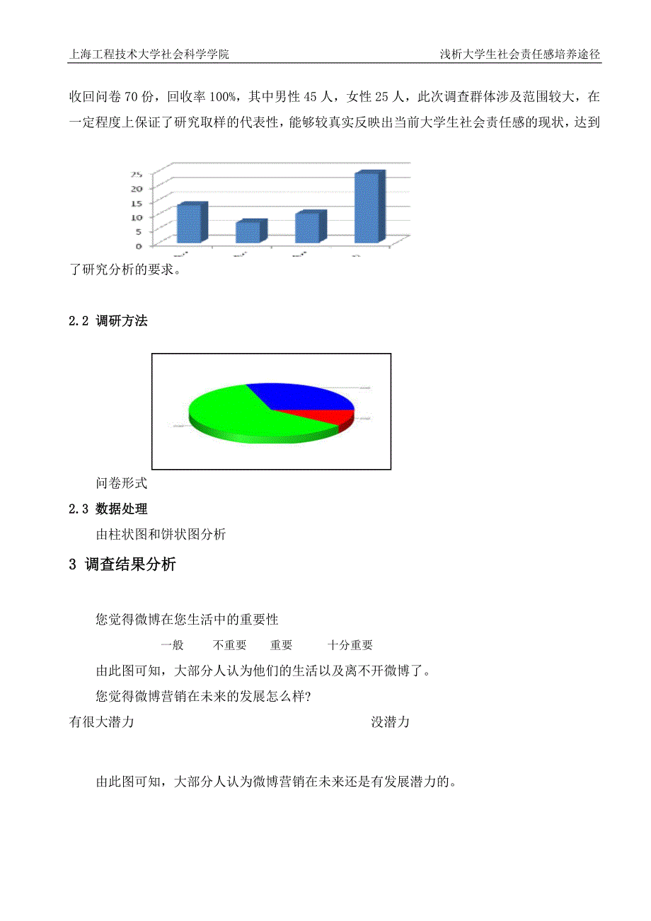 031B09212黄宇旸毛概_第3页