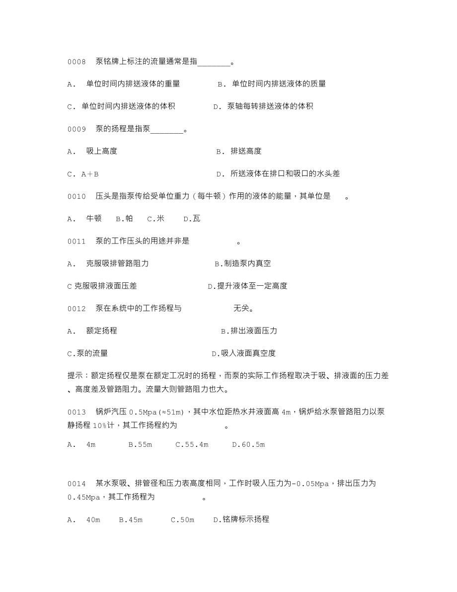 辅机23管轮前半部分新题 后面的我也没有 不易理解的有详解文库_第2页