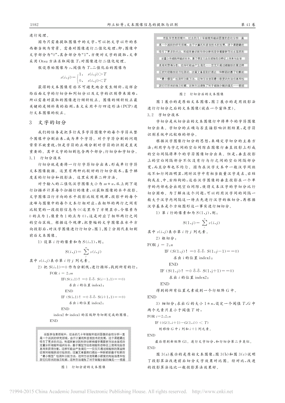 文本图像信息的提取与识别_第2页