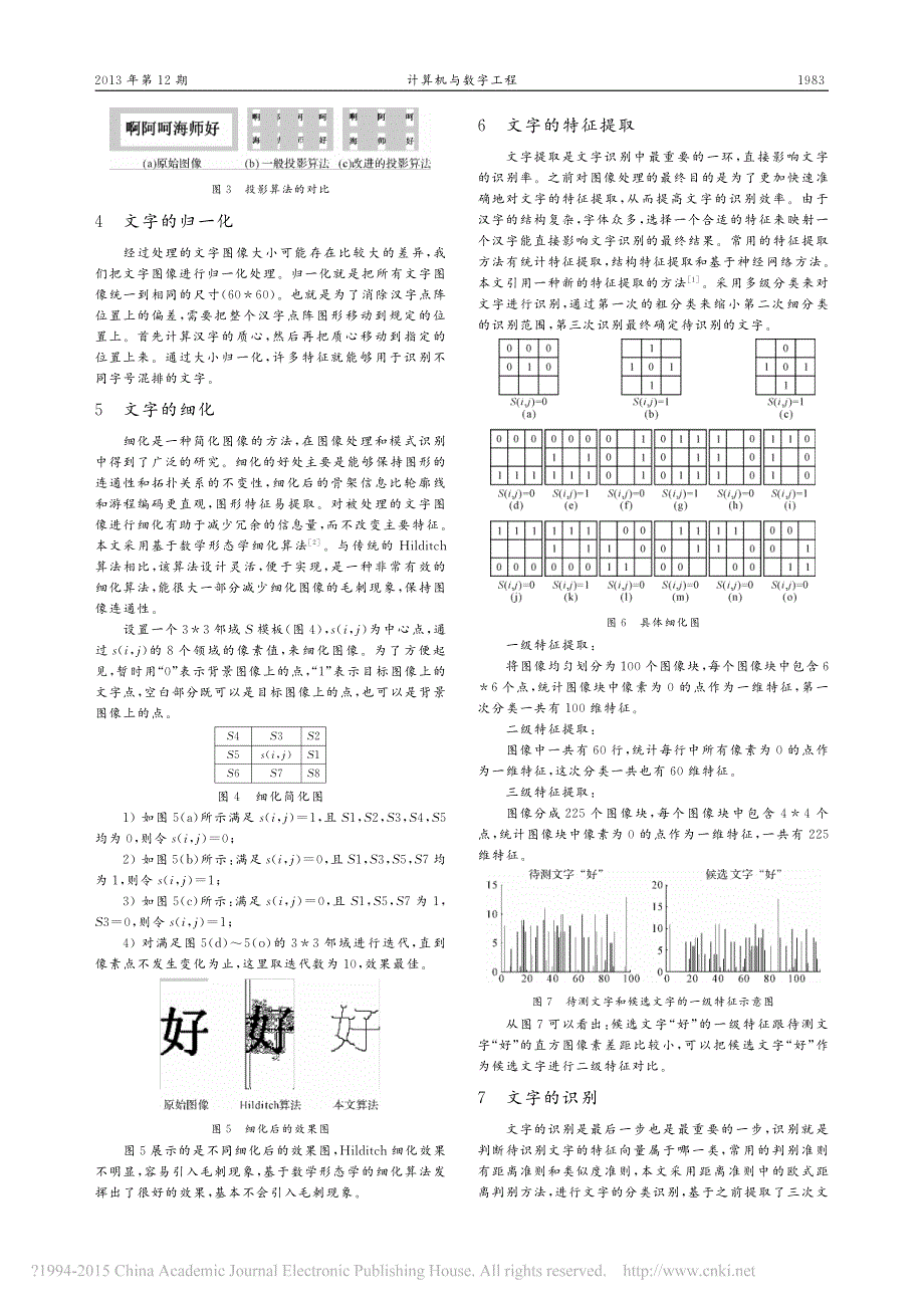 文本图像信息的提取与识别_第3页