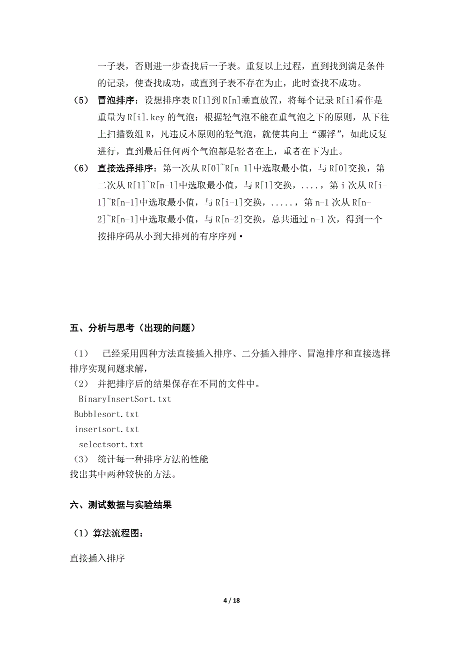 数据结构综合排序实训_第4页