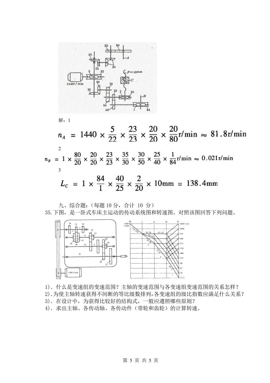 金属切削机床试卷4_第5页