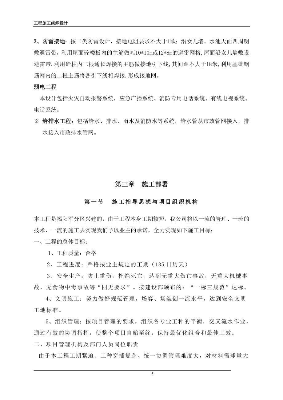 揭阳军分区经济适用住房及营院改造工程工程施工组织设计(范文)_第5页