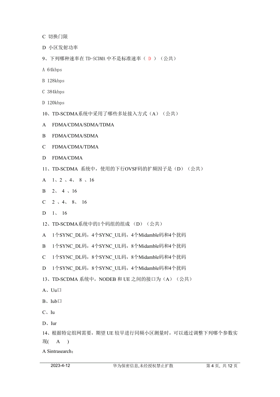 TD考试题参考题型_第4页