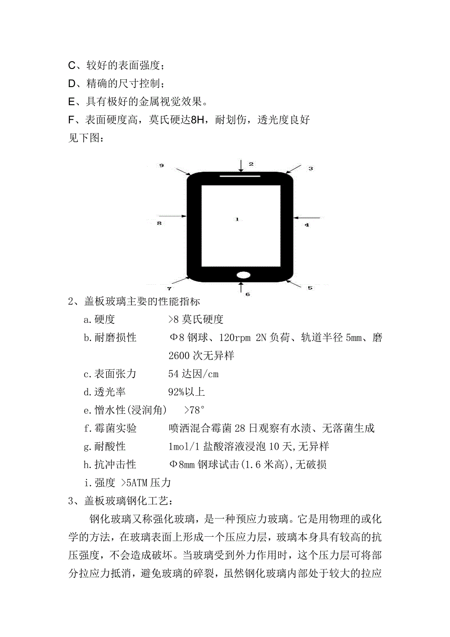 【2017年整理】股份公司关于生产盖板玻璃的可行性报告_第3页