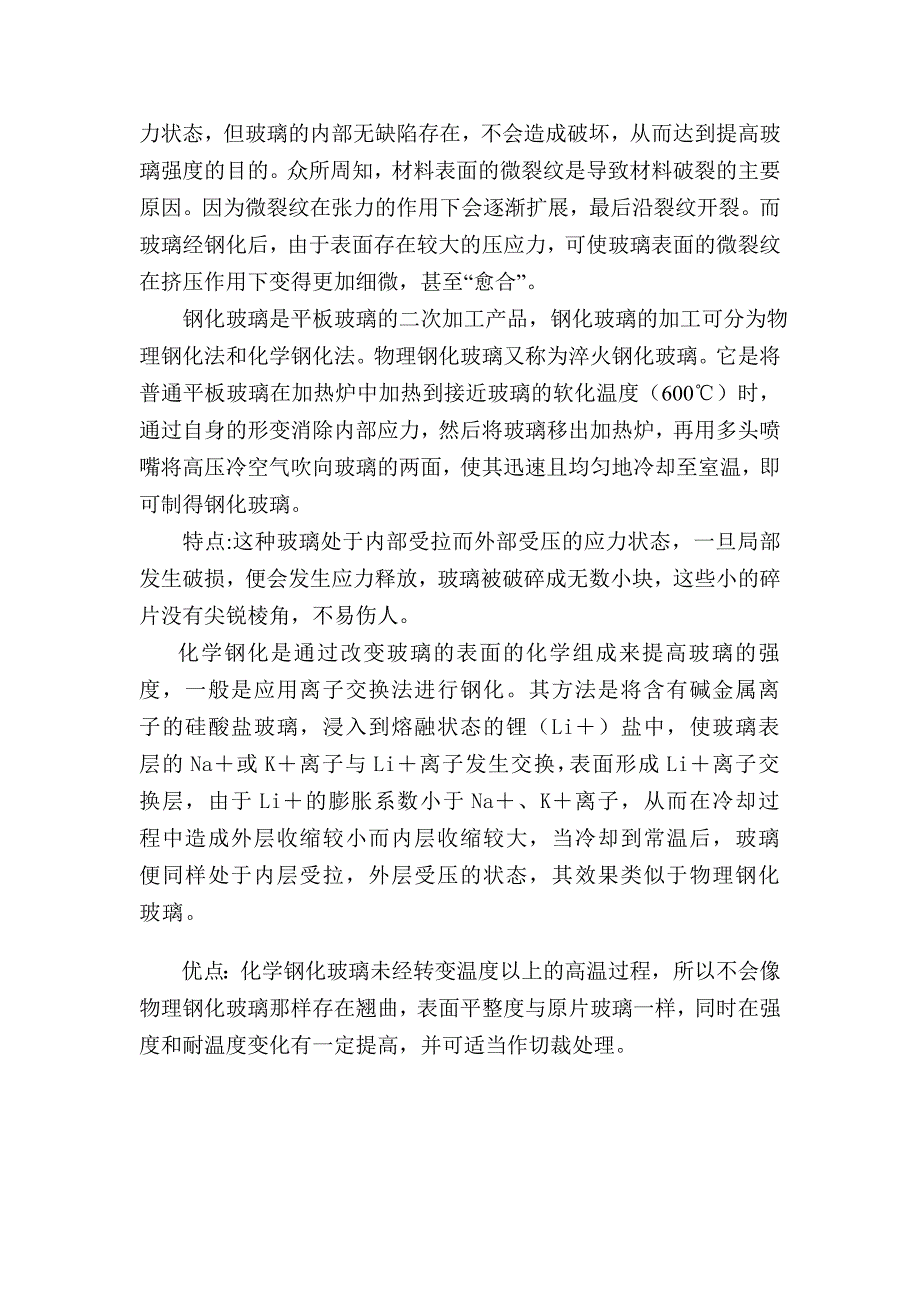 【2017年整理】股份公司关于生产盖板玻璃的可行性报告_第4页